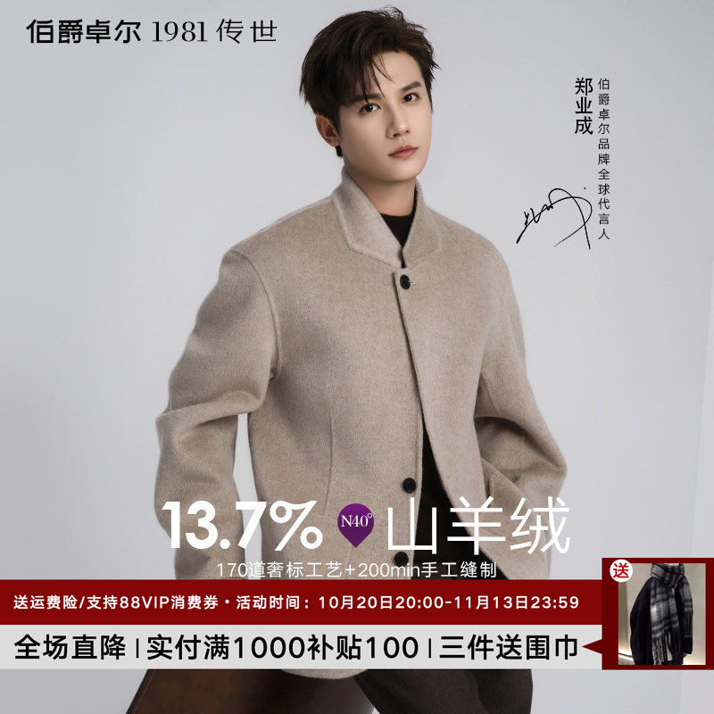 [传世系列]羊绒羊毛伯爵卓尔26冬季高端双面呢立领西服男单西外套