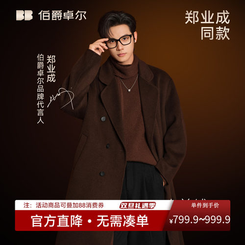 郑业成同款/山羊绒/鹅绒内胆伯爵卓尔明星冬季双面羊毛呢子大衣男