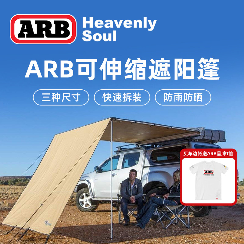 澳洲ARB车边帐车载侧边帐遮阳篷