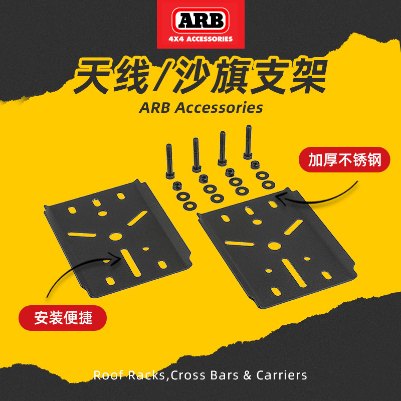 ARB天线沙旗支架车顶贝雷架安装圆形驾驶灯固定支架2个装澳洲进口