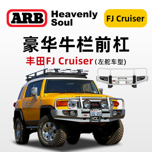 arb豪华牛栏前杠后杠集成尾灯