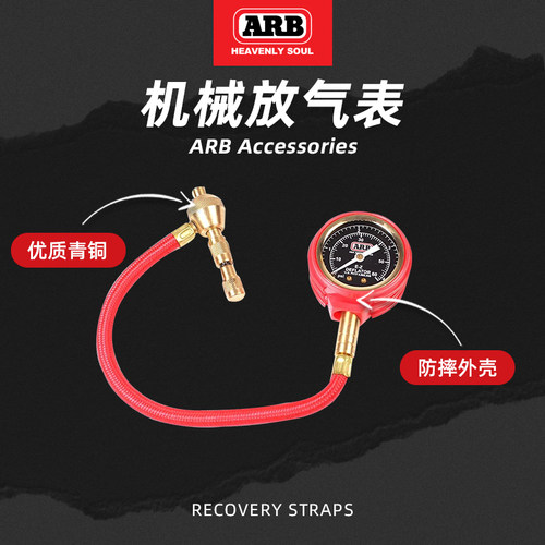 ARB快速操作机械放气表澳洲