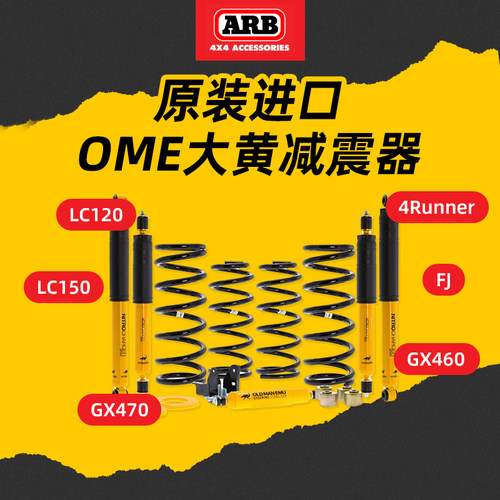 120/150/FJ/GX460/LC250大黄减