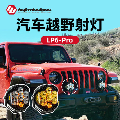 arbLP6-PRO射灯越野车LED辅助灯