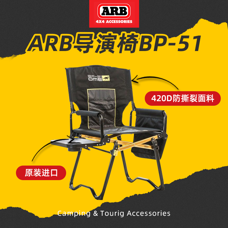 ARB导演椅BP-51便携式户外折叠椅铝合金桌子休闲沙滩椅钓椅露营椅