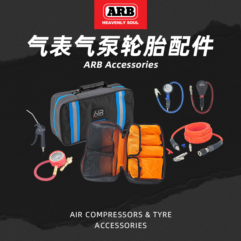ARB气表气泵轮胎配件工具收纳包
