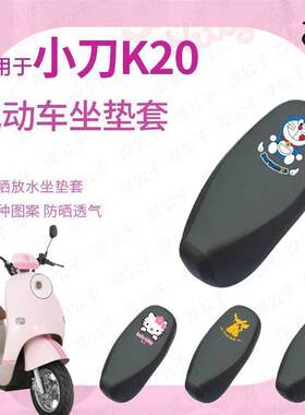 小刀K20防水防雨坐垫套座椅罩座包防晒透气网皮革四季套TDT24302Z