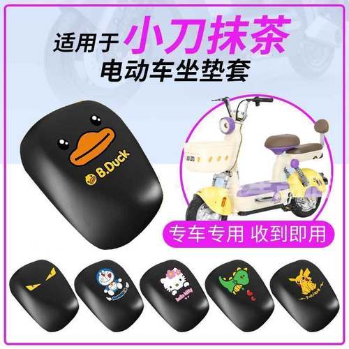 适用小刀抹茶坐垫套电动车防水防雨罩座包防晒耐磨皮革新国标前后