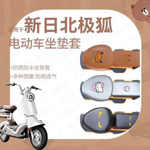 新日北极狐防水防雨坐垫套座椅罩座包套防晒透气网罩皮革TDT5880Z
