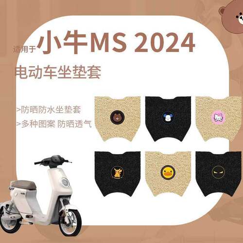 适用于小牛Ms 2024脚垫电动车脚踏皮踏板垫橡胶脚踩防水防滑耐磨