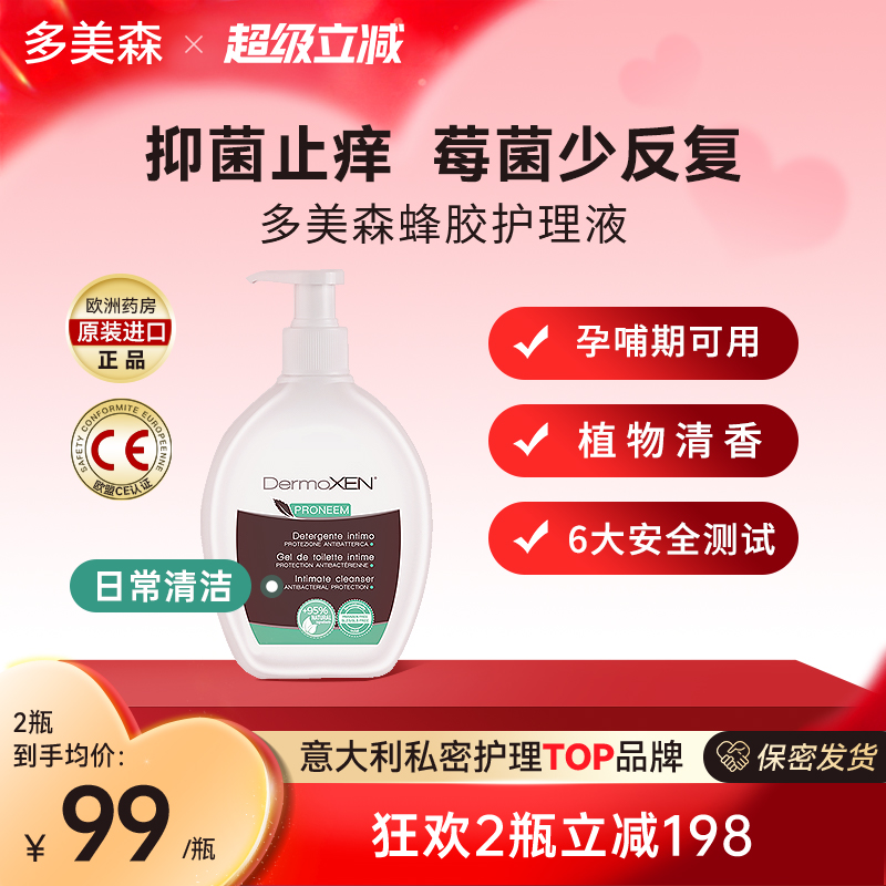 多美森蜂胶护理液意大利原装进口