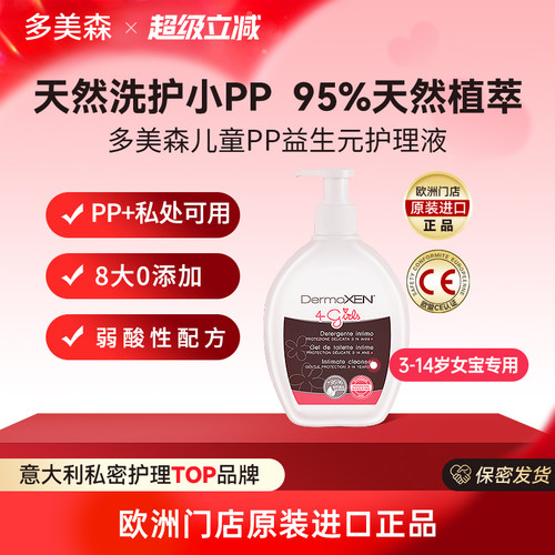 多美森儿童pp益生元护理液私处