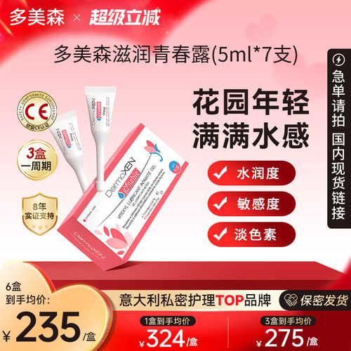 多美森玻尿酸青春露滋润补水