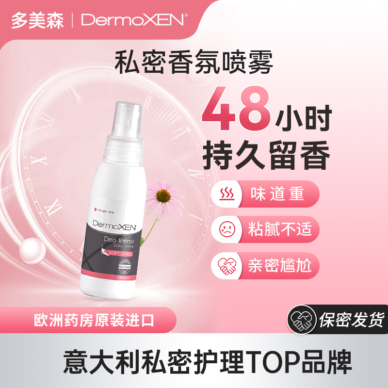 欧洲药房原装进口 专注于女性私护健康