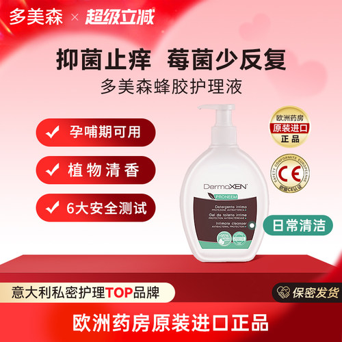 意大利多美森蜂胶护理液止痒去味