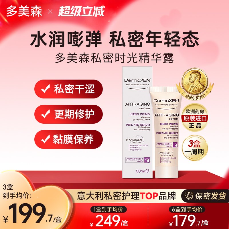 多美森私密时光精华露私密凝胶