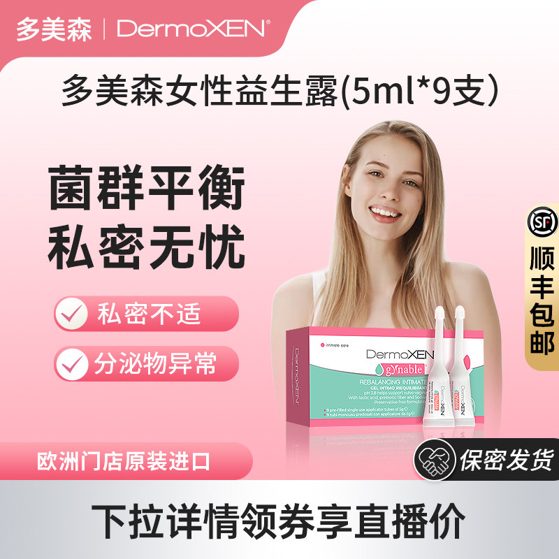 多美森私处凝胶女性私处益生菌
