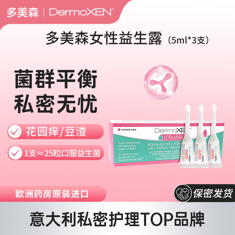 【秒杀】多美森益生露3支装