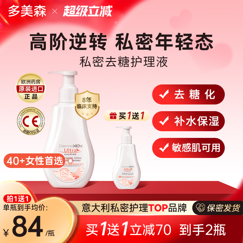 意大利多美森K糖护理液无甲醛