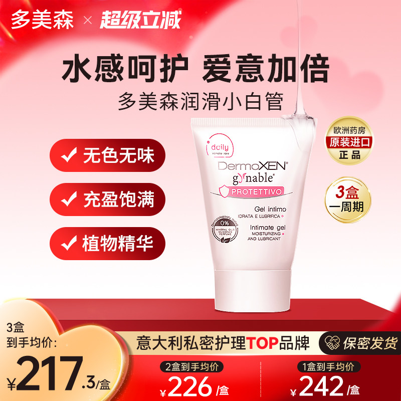 多美森滋润小白管润骨液进口女性私处水润护理亲密补水私密凝胶,美容护肤/美体/精油,单方精油,淘宝优惠券,粉丝福利购,淘宝优惠卷