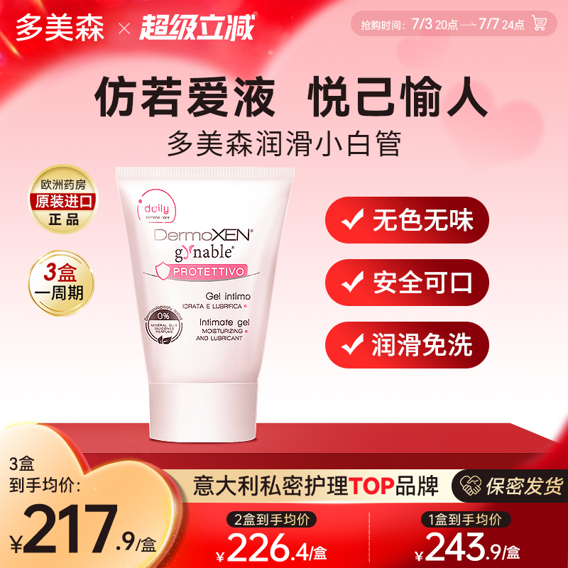 多美森小白管意大利潤骨液進口