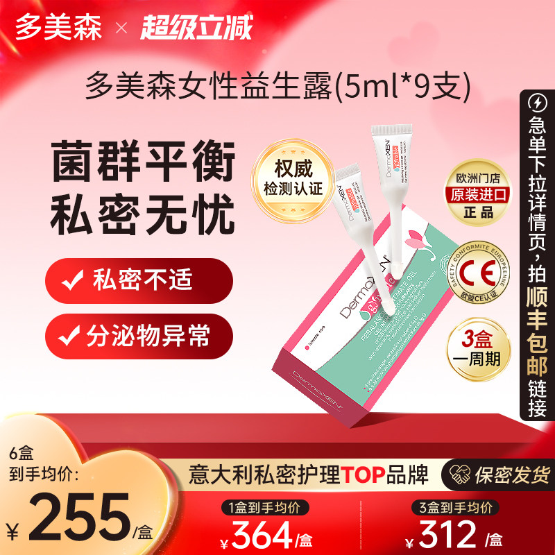 多美森女性私密处益生菌护理凝胶抑菌保养清洁乳酸杆菌益生元进口