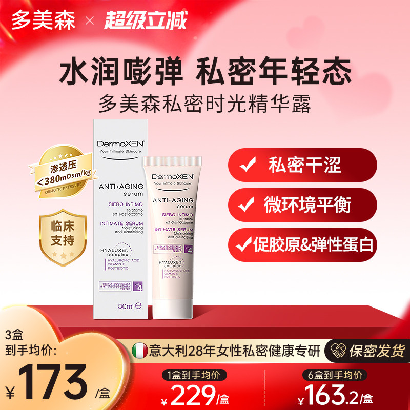 多美森私密时光精华露更期私处保养干涩滋润玻尿酸凝胶黏膜修护