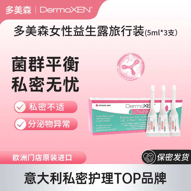 多美森益生菌凝胶女性私密保养私处护理护理乳酸杆菌益生露3支装