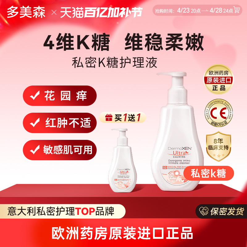 意大利多美森K糖护理液止痒去味