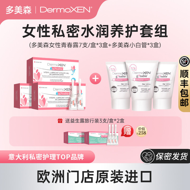 多美森私密水润凝胶青春露小白管