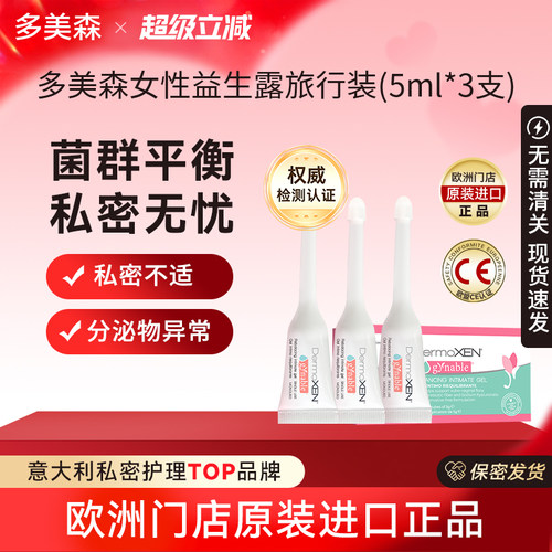 【国内现货】多美森益生露3支装