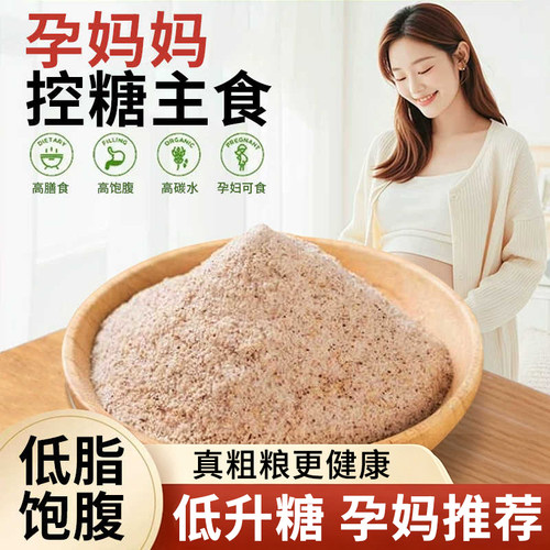 黑全麦面粉孕妇控糖杂粮面粉