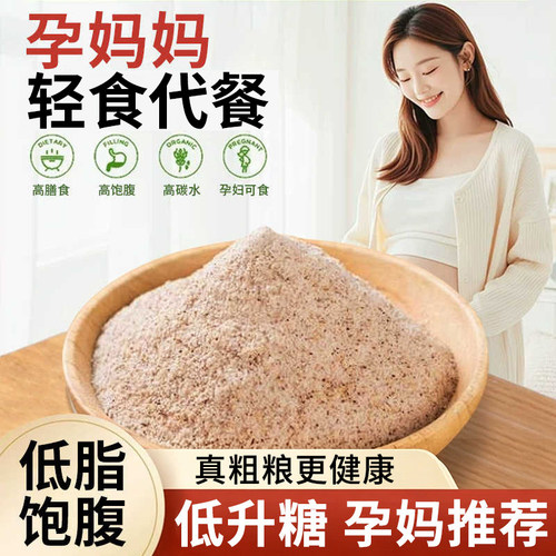 黑全麦面粉孕妇控糖杂粮面粉