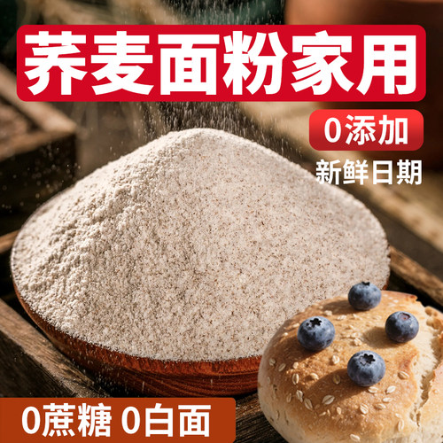 含麸质荞麦粉纯正荞麦面粉粗粮