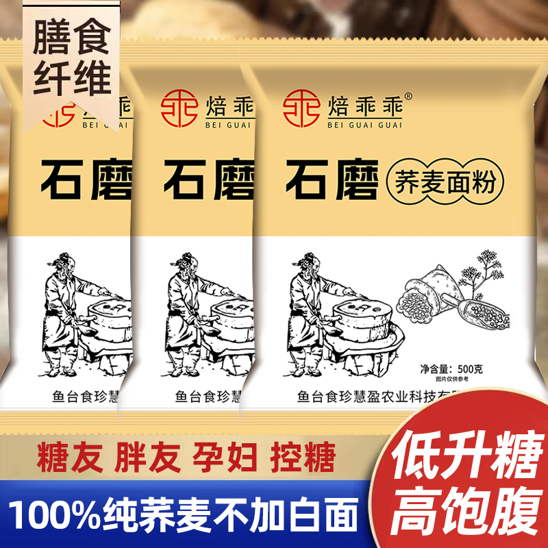 纯正荞麦面粉*5袋低脂控糖送酵母