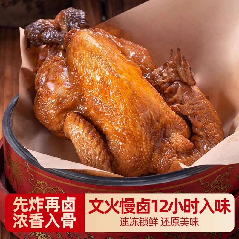 同庆楼招牌老卤烧鸡600g整只