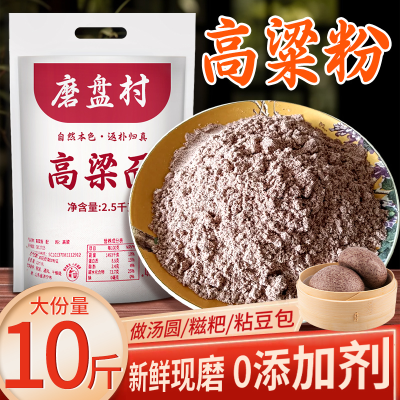 纯糯红高粱面粉无添加粗杂粮正宗