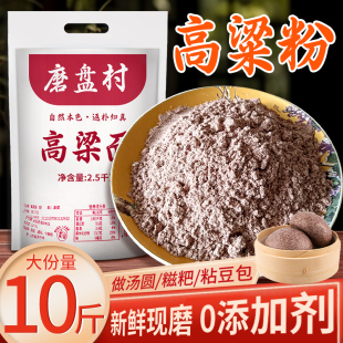 纯糯红高粱面粉无添加杂粮糍粑汤圆糯米粉高粱米面粘糕高粱粉正宗
