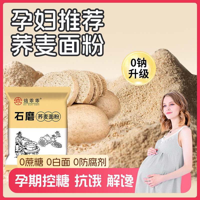 荞麦面粉孕妇控糖专用纯乔荞麦粉主食0钠低脂肪无糖精全麦粉粗粮,粮油调味/速食/干货/烘焙,面粉/食用粉,淘宝优惠券,粉丝福利购,淘宝优惠卷