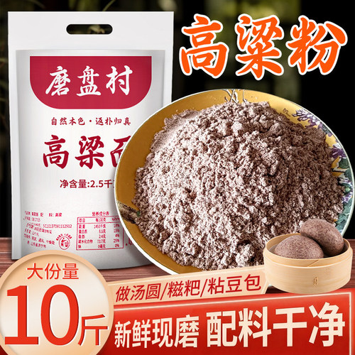 纯糯红高粱面粉无添加粗杂粮正宗