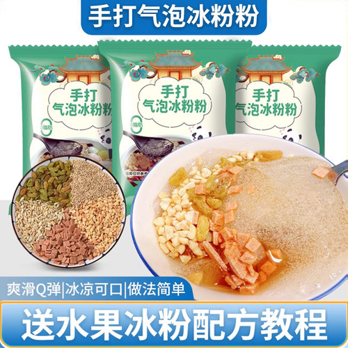 非手搓手打气泡冰粉材料