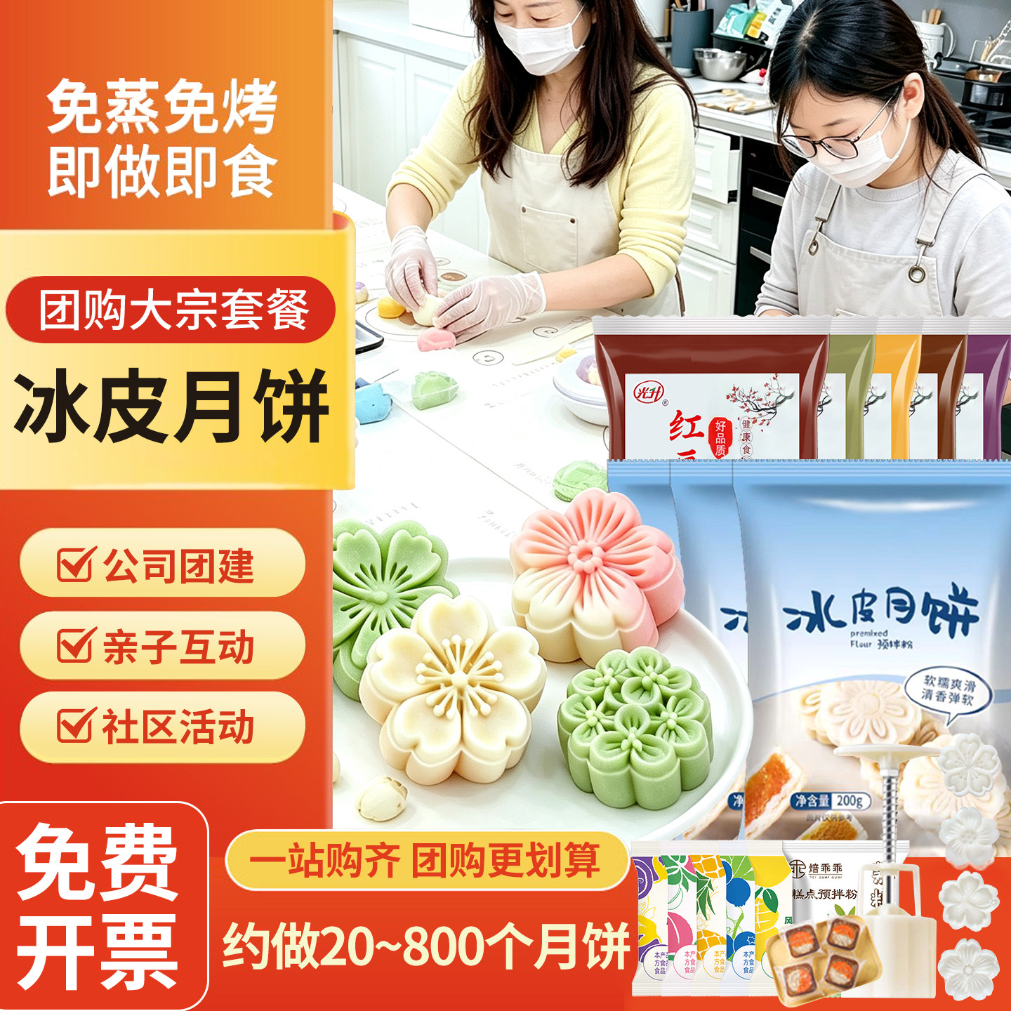冰皮月饼预拌粉做彩色月饼自制材料全套免蒸烘焙团建diy专用套装
