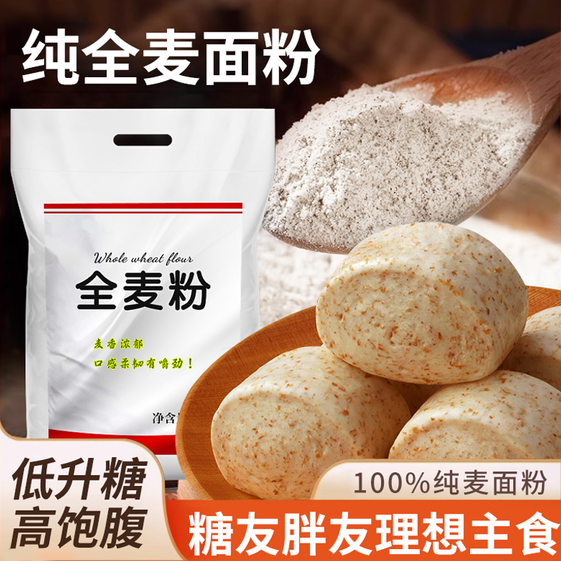 石磨全麦面粉官方旗舰店小麦面粉