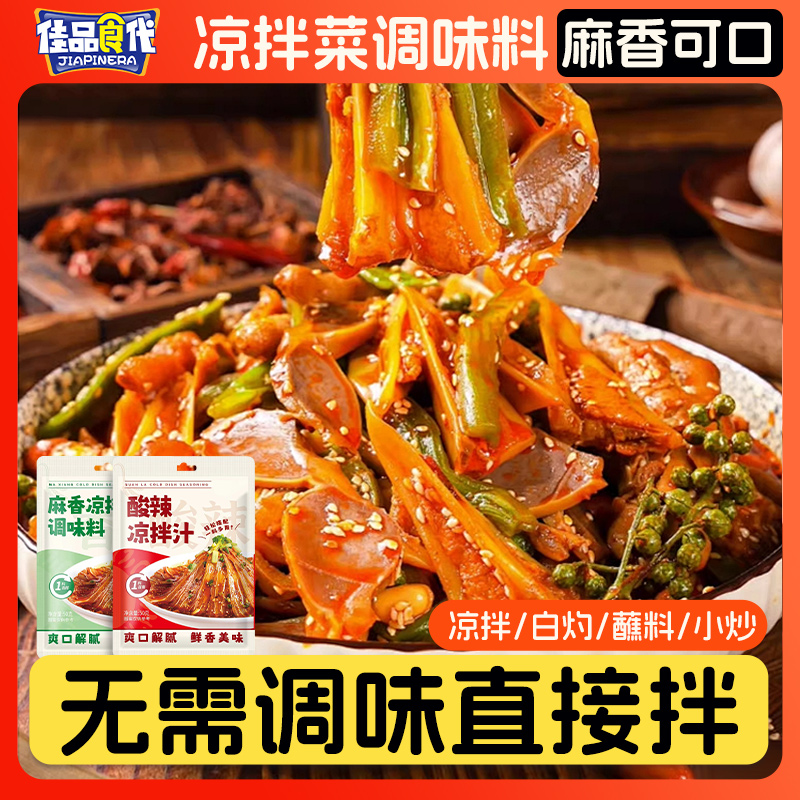 凉拌汁凉拌菜调料汁专用调味汁