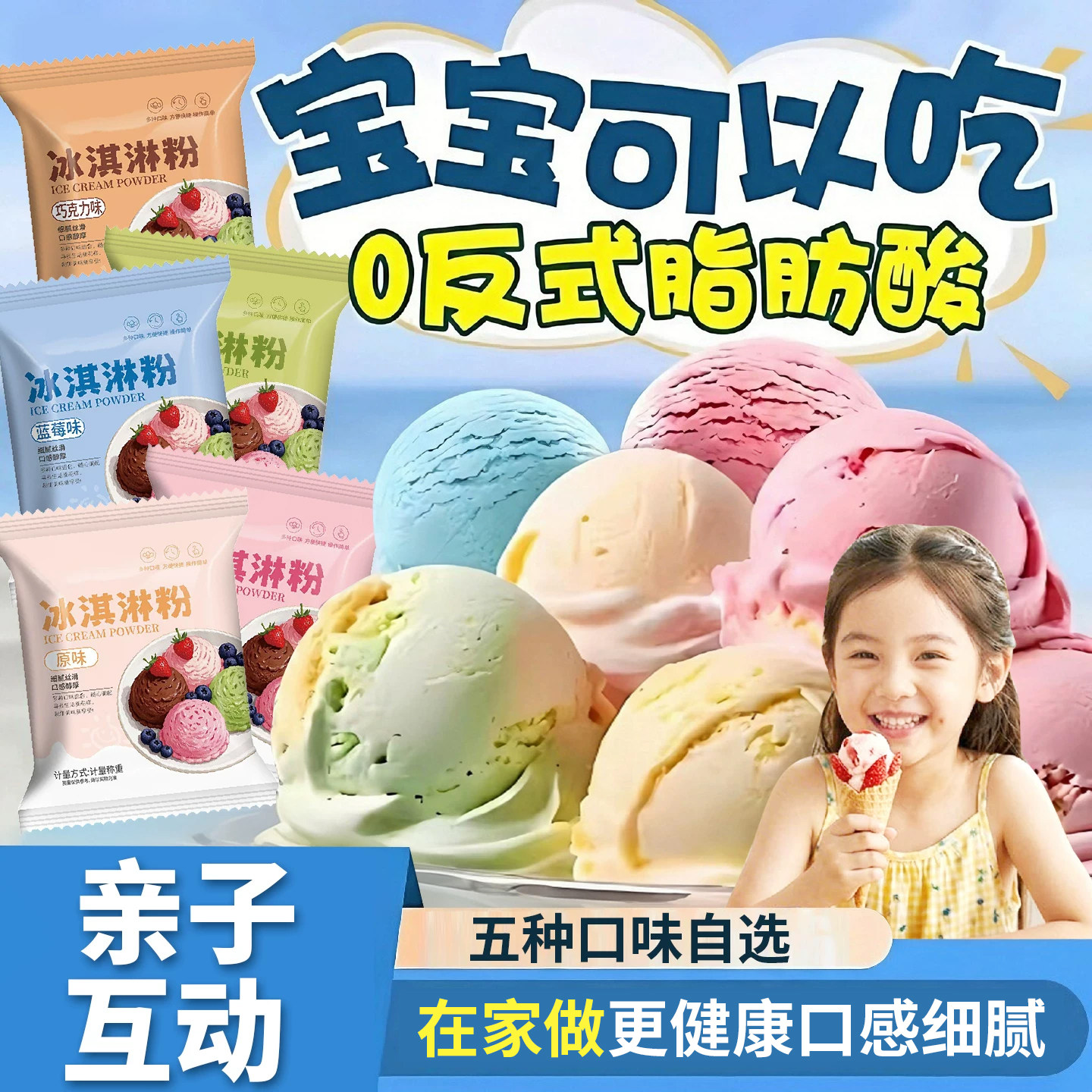 冰淇淋粉家用自制冰激凌雪糕粉甜筒专用原料DIY正品官方旗舰店