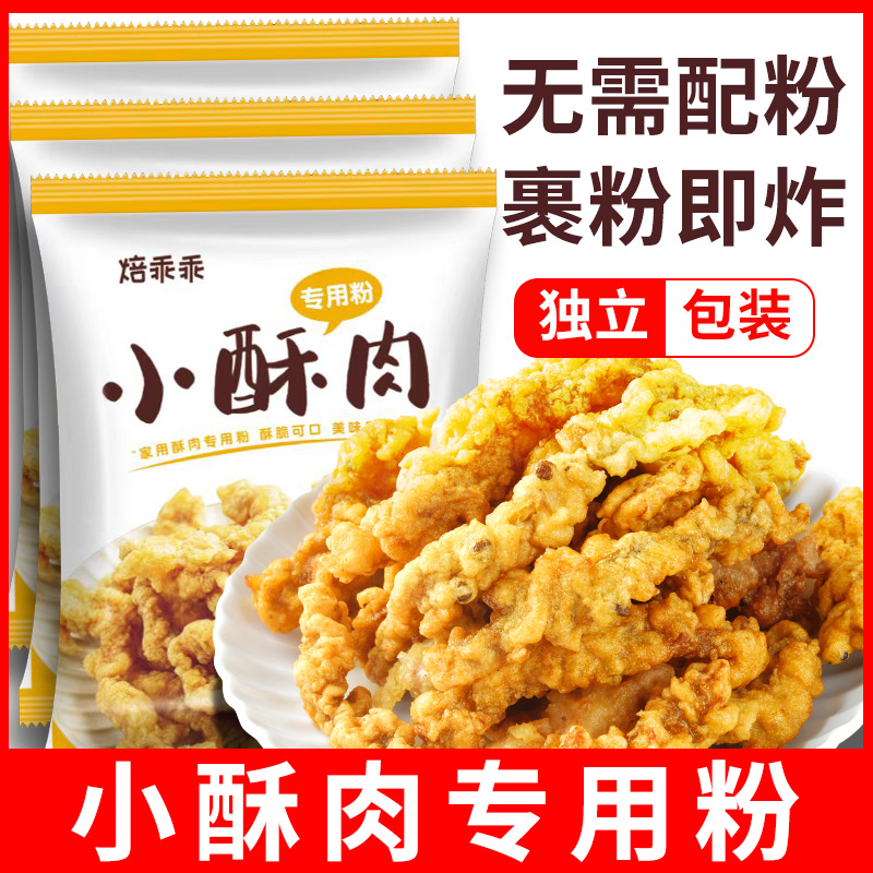 炸小酥肉专用粉家用酥脆粉小苏酥肉炸肉粉脆皮炸粉小秫肉小酥肉粉 粮油调味/速食/干货/烘焙 面粉/食用粉 原图主图