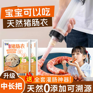 天然猪肠衣灌香肠家用食品级儿童灌香肠子衣做烤肠火腿肠腊肠神器