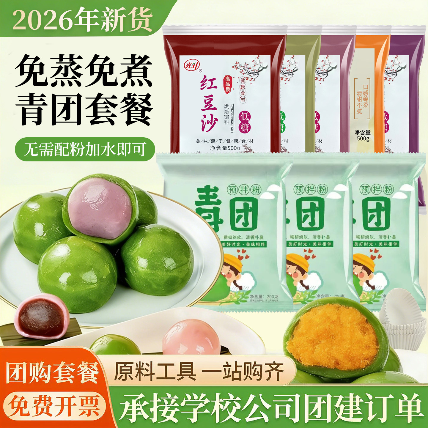 商用免蒸煮青团预拌粉专用粉食用艾草粉自制清明果子青团diy材料