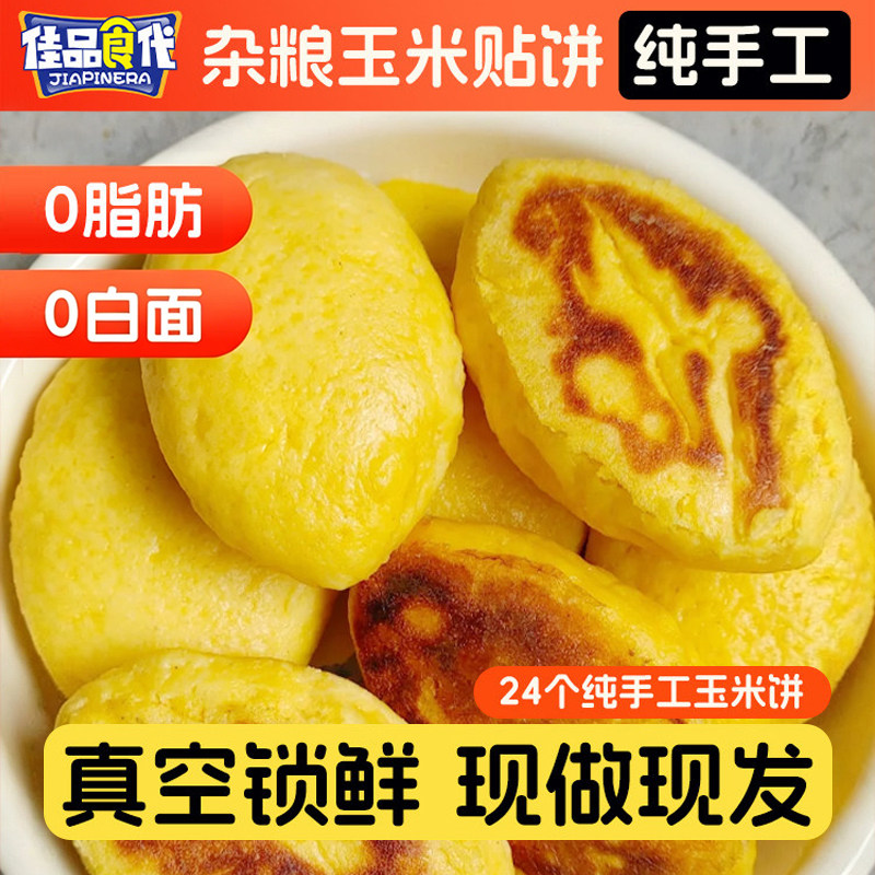 纯手工玉米饼山东玉米面饼子杂粮