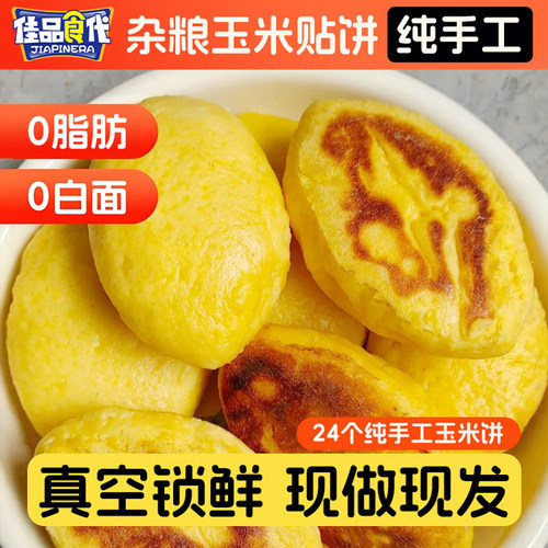 纯手工玉米饼山东玉米面饼子杂粮